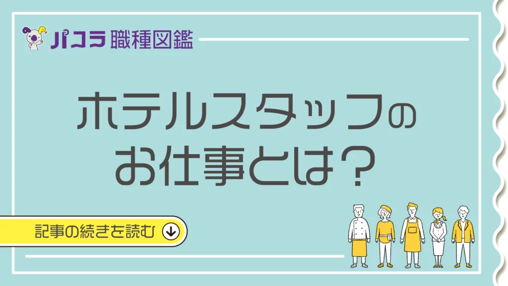 ニューセントラルサービス」について知る | 日本最大級のホテル旅館情報サイト HOTELIER