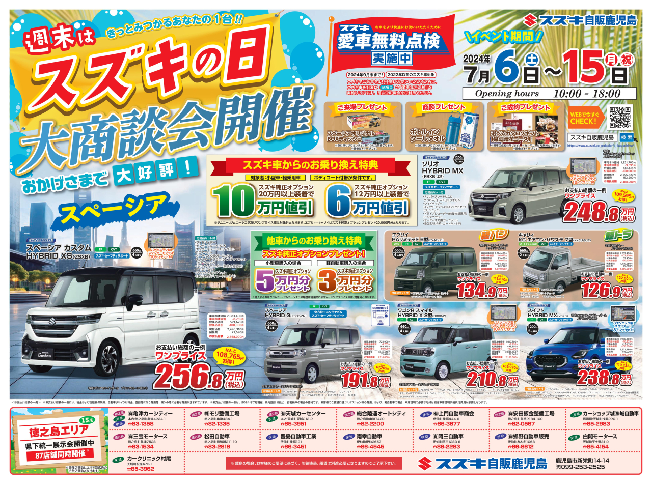 1月6日～8日限定 今年もやります初売りキャンペーン！！スタッフブログ軽月々払いコミコミ専門店 軽SPA 軽スパ