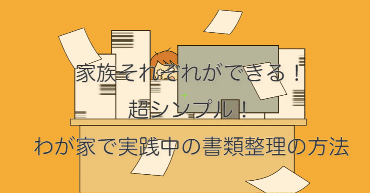 書類や本の整理収納アイデア12選！探しやすく散らからない便利な整理方法教えます♪収納デザインソムリエ