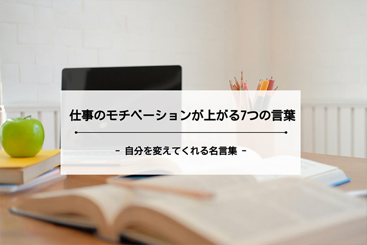 モチベーションの意味 わかりやすく 低下の要因と上げ方、メリットも解説SmartCompany スマカン