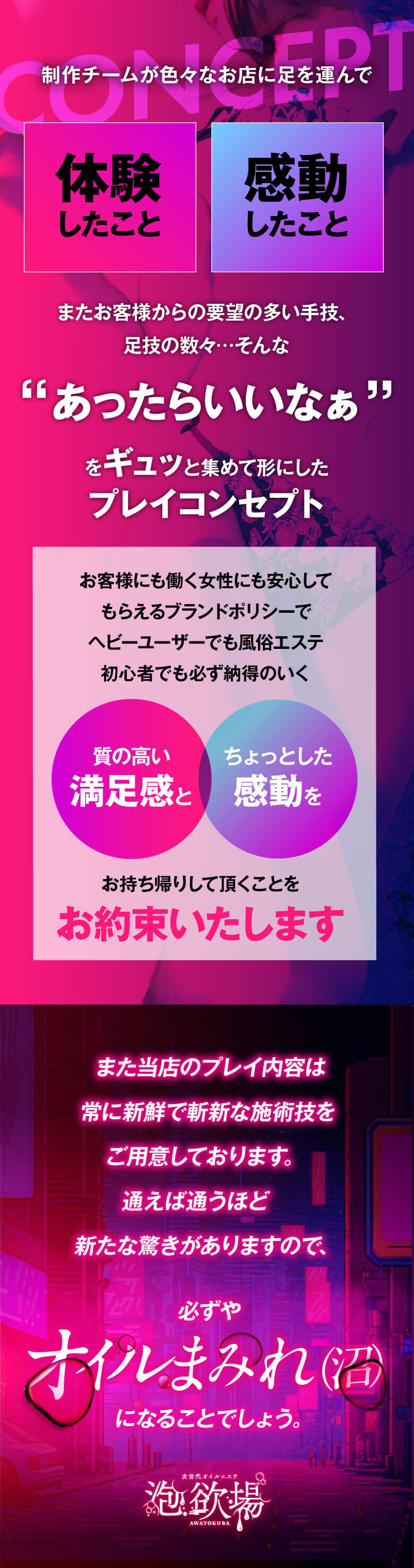 五反田で安心してお仕事できるメンズエステセラピストの求人情報