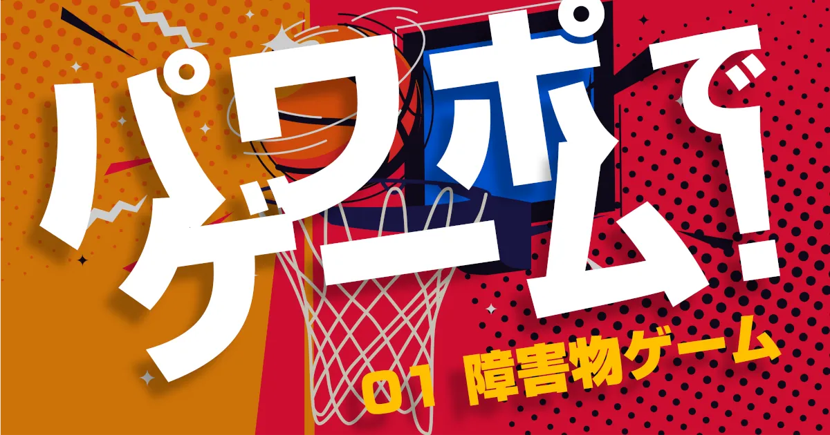 パワポ芸人・トヨマネ直伝 「仕事紹介」がわかりやすく伝わるスライドの作り方人材採用・育成コラム経営と人材をつなげるビジネスメディア「HUMAN CAPITAL サポネット」