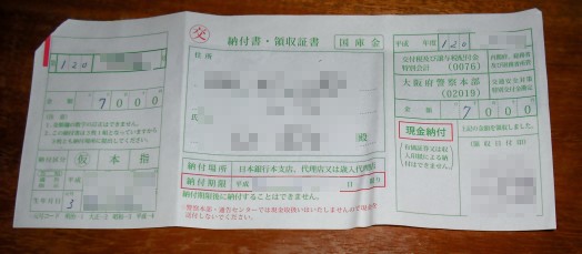 駐車違反の違反点数と罰金の関係性支払い方法や社用車で違反した場合の対処法を紹介株式会社パイ・アール