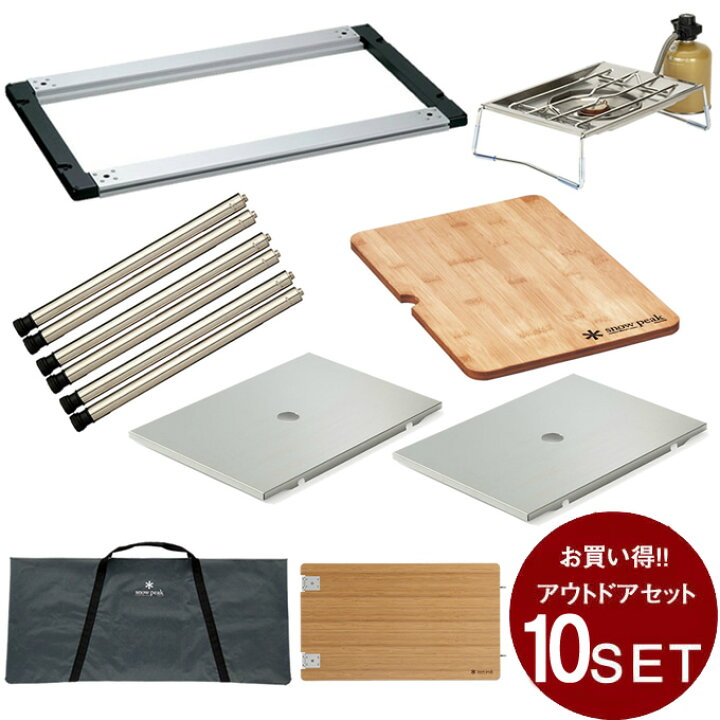 スノーピークアイアングリルテーブルセットお得！IGTテーブル アウトドア