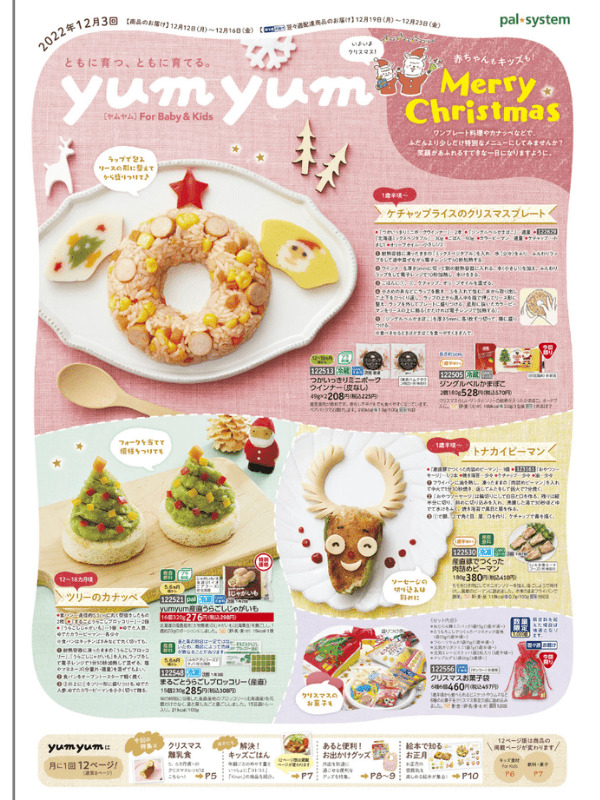 カタログ Kinari生協 コープ COOP の宅配パルシステム