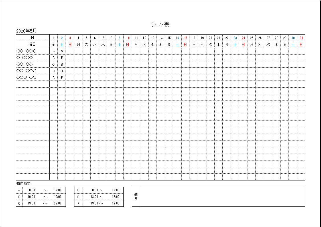 シフト表の無料テンプレートをダウンロード - Excel・Word・PDF