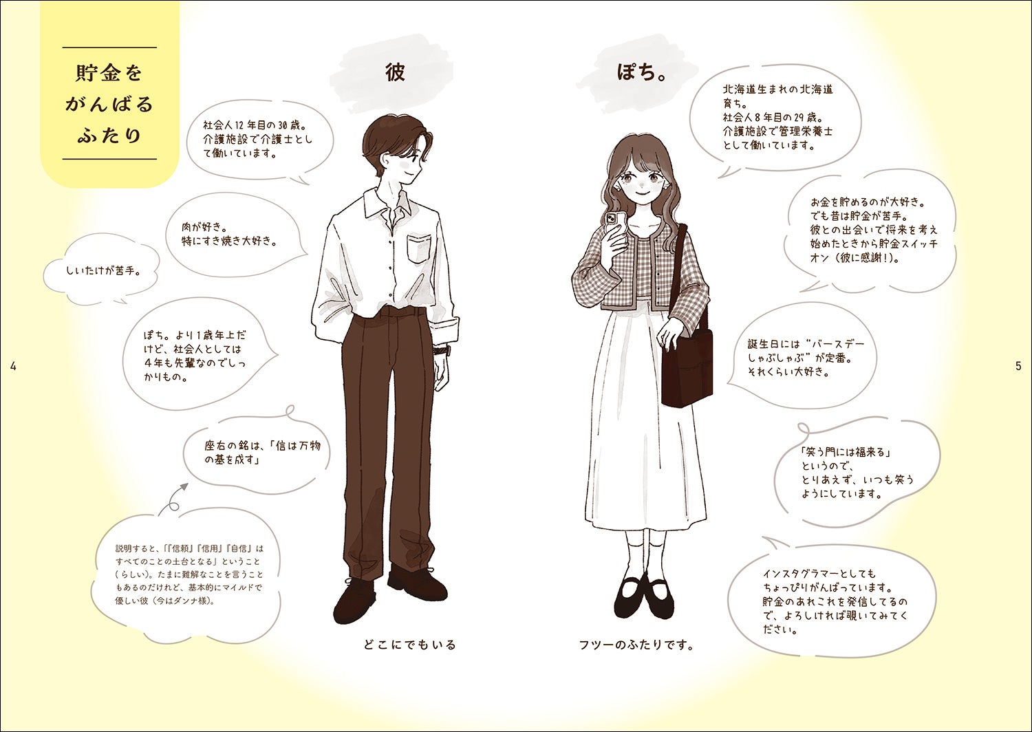 片付け、ダイエットの次は「お金」を整える！漫画家・なぎまゆさんが語る「 お金が貯まるようになる家計簿メソッド」 インタビュー- レタスクラブ