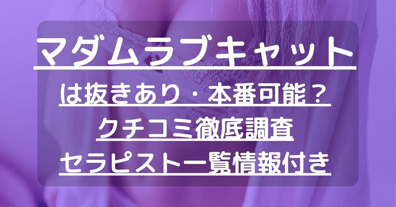 埼玉・さいたま市大宮区仲町 リラクゼーション マダムラブキャット 大宮ルーム /