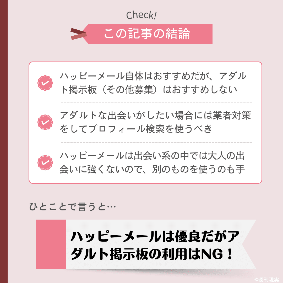 最新版】裏口コミでわかったハッピーメール完全攻略メソッド25 - DAYRICH