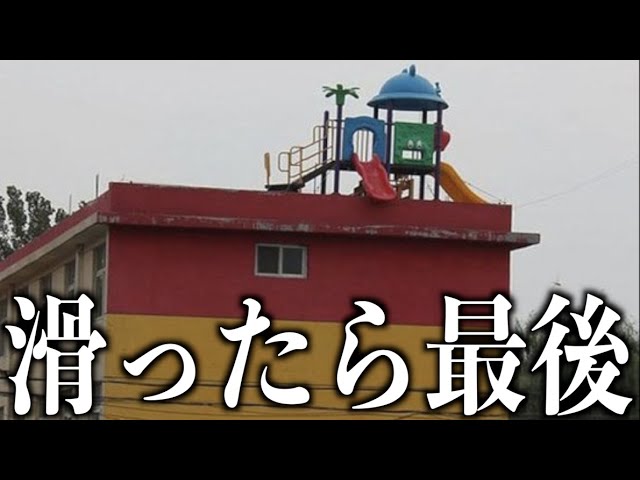 海外の設計ミスな建物 笑