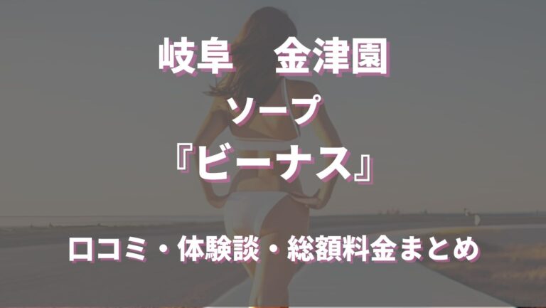 金津園のギャル系ソープランキング｜駅ちか！人気ランキング