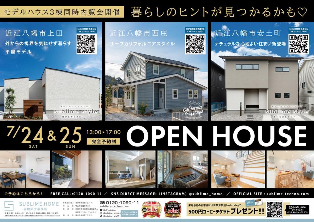 必須のビジネス オープン ハウス チラシ テンプレートサンプルと例付き