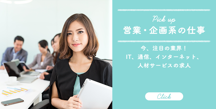 公式 営業採用に強い求人媒体 求人サイト 「女の転職type」の媒体掲載・掲載料金のご案内