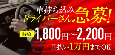 2024年新着】【東京都】デリヘルドライバー・風俗送迎ドライバーの男性高収入求人情報 - 野郎WORK（ヤローワーク）