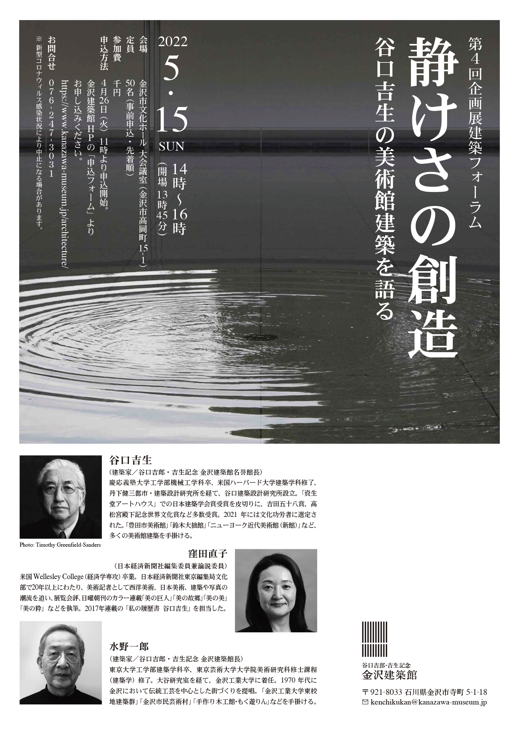 谷口吉生ファン感涙、ディープな葛西と中工場の過去を描く「みんなの建築をつくる」展＠金沢建築館BUNGA NET