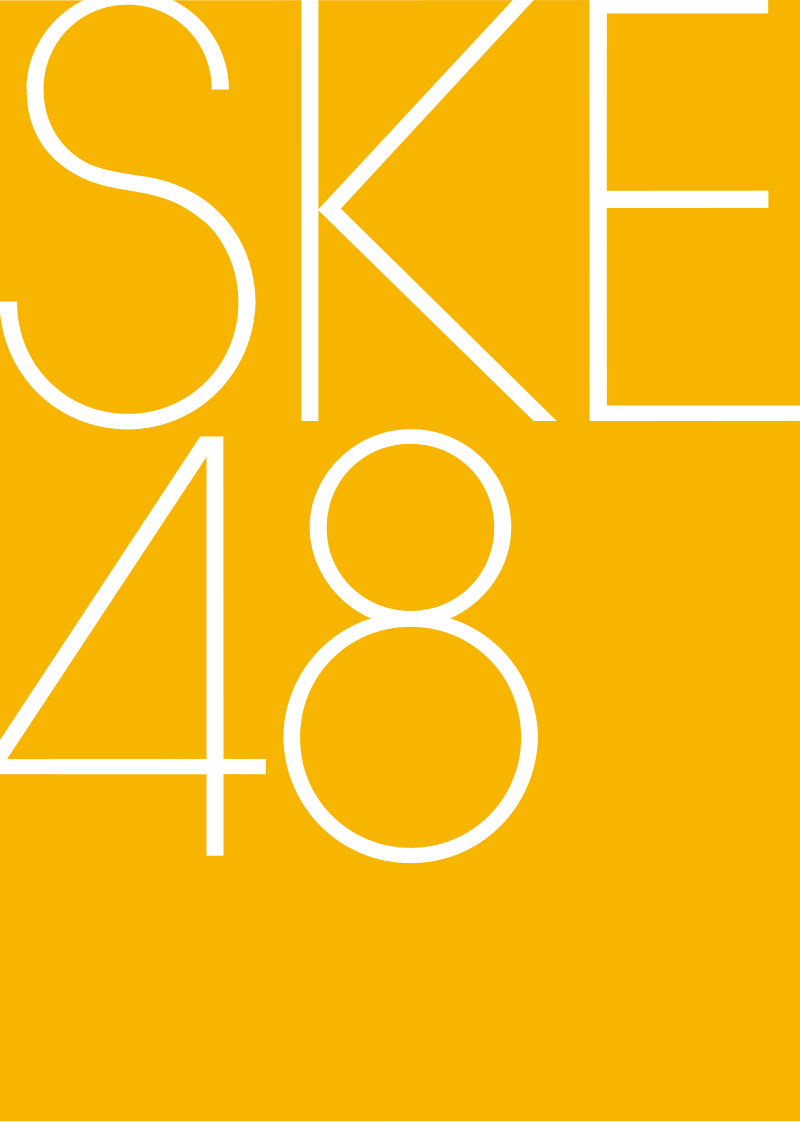 SKE48 1+1は2じゃないよ！ SKE48 1+1+1は3じゃないよ！