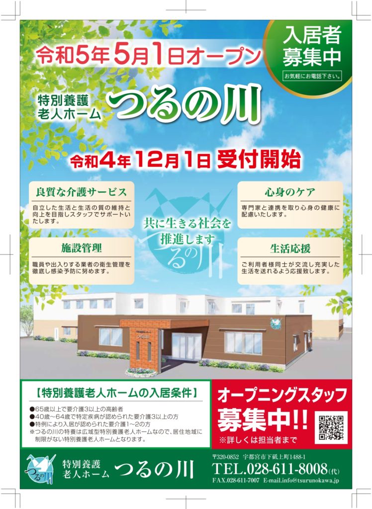 有料老人ホーム「晴レル家」様のオープン告知チラシのデザインを制作いたしました。デザイン制作実績- 株式会社マデコム
