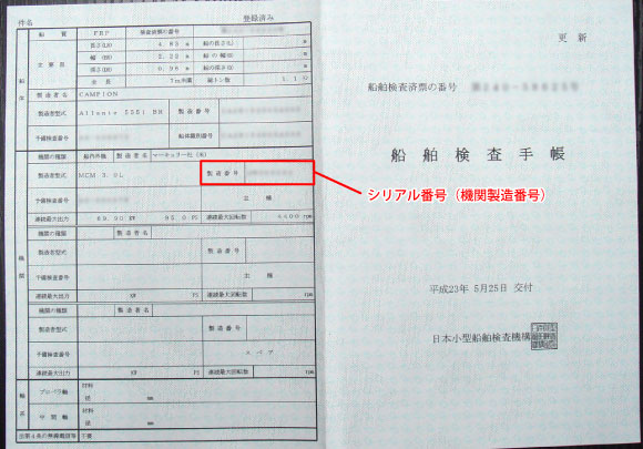 ボートの製造年月はここで確認出来ます！！: サービスセンターNEWS ダイイチマリンサービスBLOG
