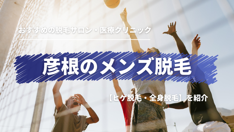 サイズダウンを目指したい！近江八幡・彦根・長浜で人気のエステ,脱毛,痩身サロン｜ホットペッパービューティー