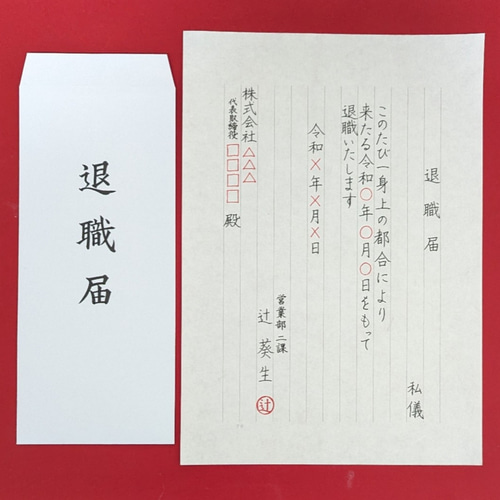 退職届は郵送できる？作成時のマナーと注意点について解説！ミスター弁護士保険
