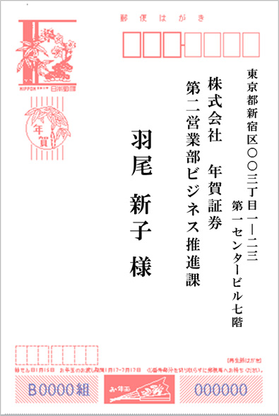ビジネス年賀状、会社宛の書き方マナー・文例ビジネスマナーAll About