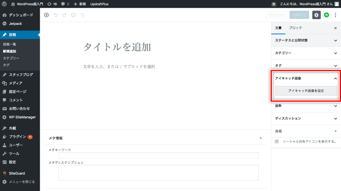 WordPress ワードプレス でアイキャッチ画像を投稿一覧のサムネイル画像として表示する実装方法CMS技術Webデザイナーブログ から学ぶホームページ制作「キングサイト」