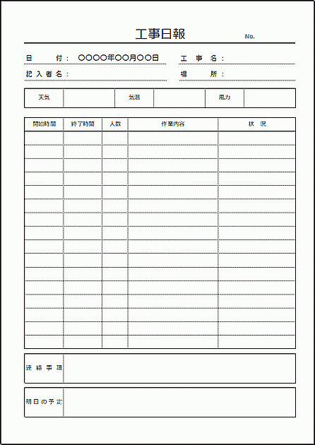 工事完了報告書サイン欄があるWordテンプレートを無料ダウンロードExcel・Word基礎講座とテンプレート