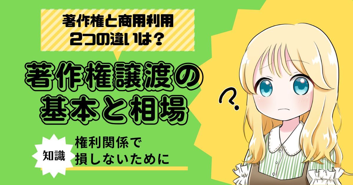 デザイン依頼に必須な著作権やデザインデータについての基礎知識 🔊ヘンテコレクション小さな声の天才たちを伝わる形に編集する。デザイン ＋ブランディング