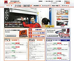 自動車整備振興会 » 工場検索