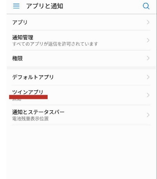 Android アプリ複製できる2Accountsの使い方を画像つきで解説！ マウス- エキスパート - Yahoo!ニュース