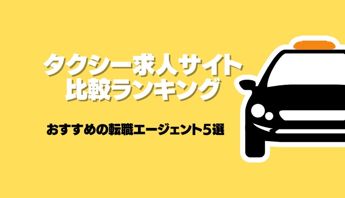 ＧＯ、タクシードライバー求人サイトを開設NEXT MOBILITYネクストモビリティ