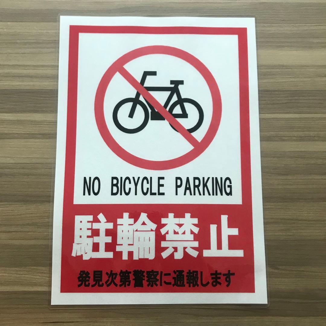 天才か！」「賢い」 無断駐輪を一掃した『貼り紙』に書かれた文章とは？ – grapeグレイプ