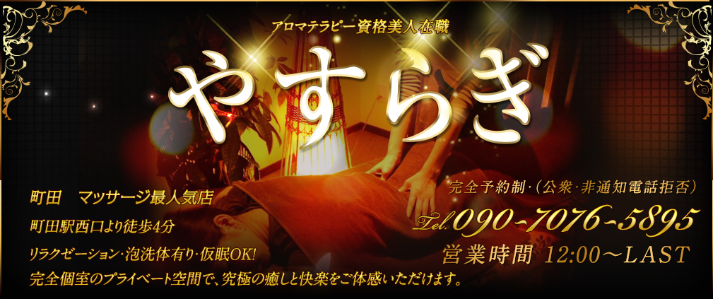 町田の回春性感風俗ランキング｜駅ちか！人気ランキング