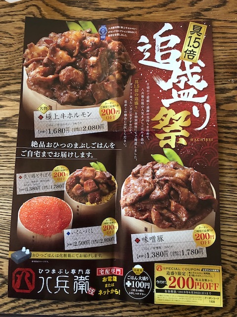 牛ひつまぶしまぶしの八兵衛