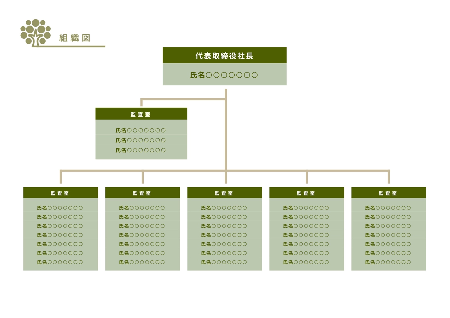 組織図テンプレート07「カラフルな人物イラスト入り」 Excel 無料ダウンロードテンプレートNAVI