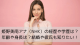 論考 どうする夏の“もったいない” NHK解説主幹 神子田 章博 - ガスエネルギー新聞