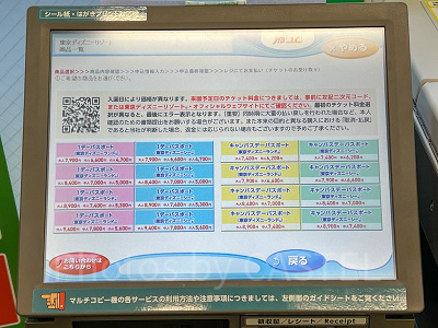 2025 コンビニでディズニーチケットを買う！購入方法＆メリット・デメリット＆注意点まとめ