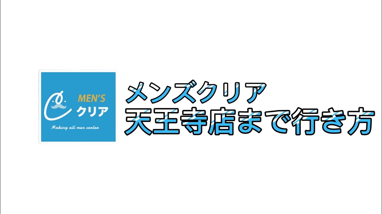 父さん専用ヒゲ脱毛の店/天王寺/メンズ脱毛 (@titinohige) •