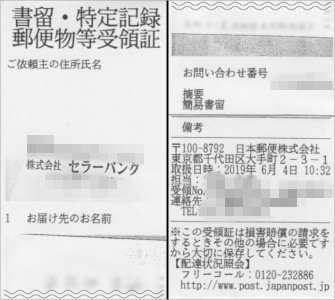 現金書留の受け取り方法！家族など本人以外の代理受け取りや拒否もできるトリセド