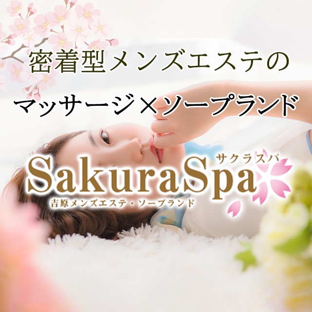 Sakura Spa - 吉原/ソープ｜風俗じゃぱん