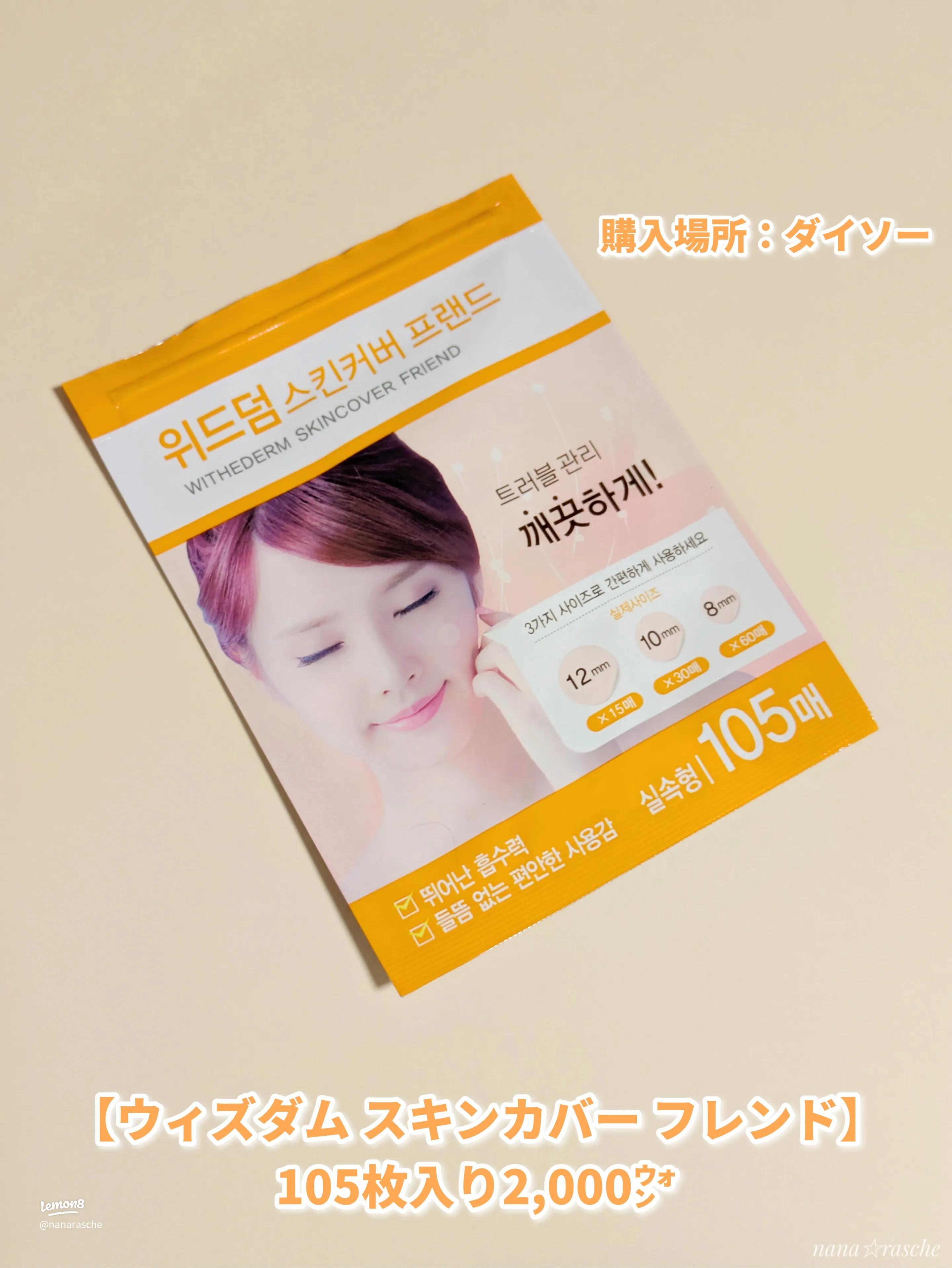 ほくろ除去やシミ取り後に！日本で買える韓国のおすすめ皮膚再生テープ4選！価格比較と市販サイトを徹底解説！ – K Village Meon 韓国 スキンケア専門通販サイト