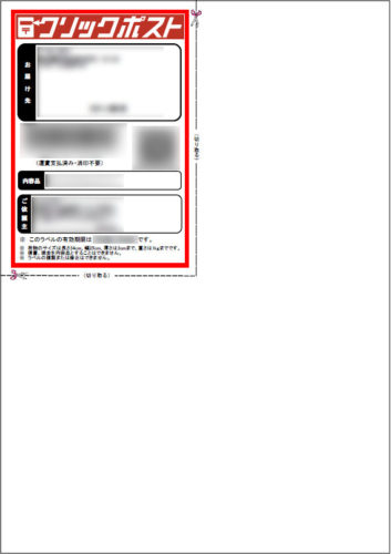 クリックポストの宛名ラベルが空白になるときの対処法ネット販売に挑戦！手づくり猫の雑貨屋さん始めました