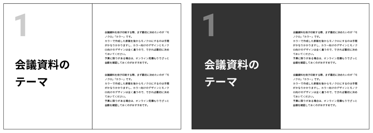 会議資料の効果的なデザインイシダ印刷