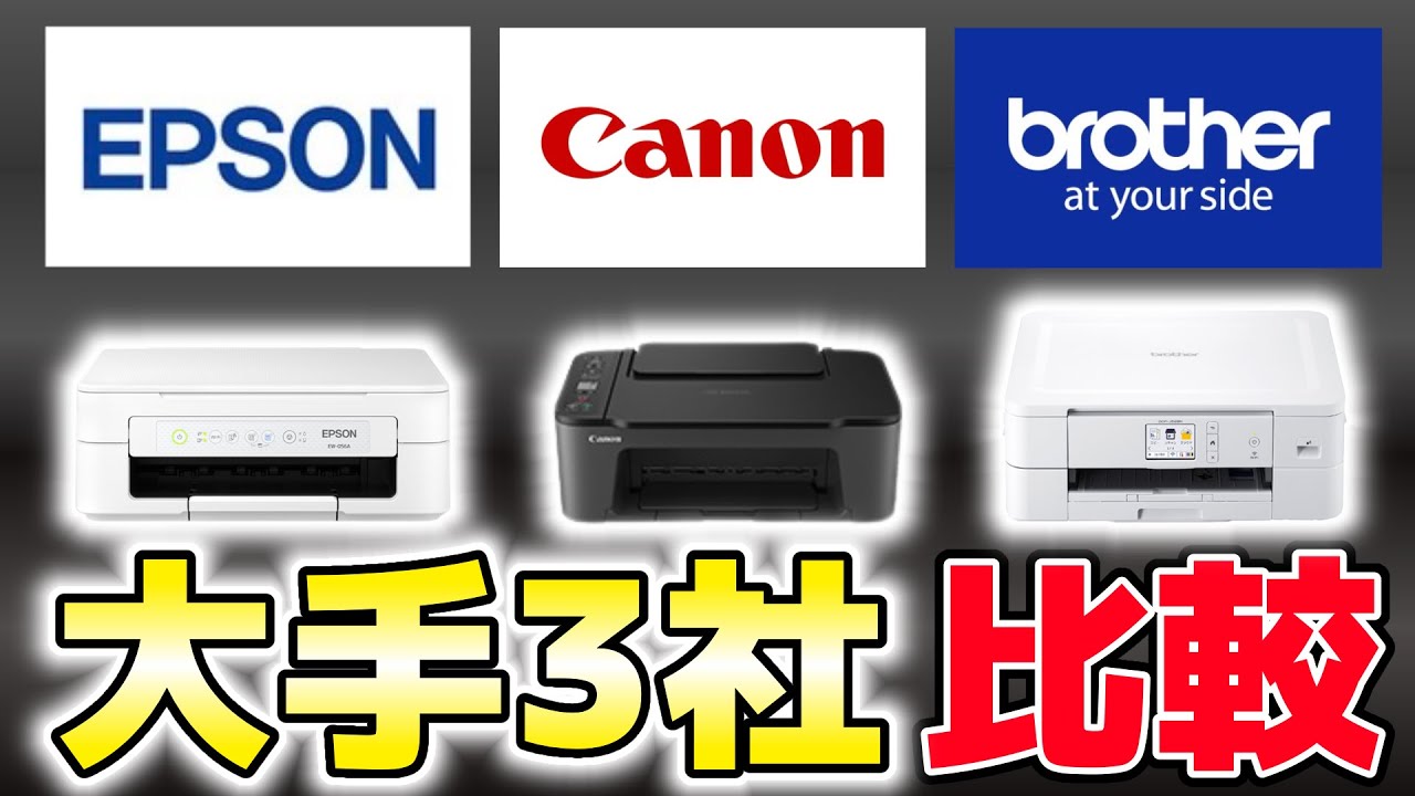 壊れやすいプリンターは？キヤノンやエプソン・ブラザーなどのメーカーもランク王