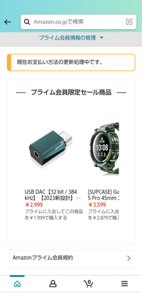 Amazonプライムの更新日はいつ？確認手順や請求日・支払日との違いも解説