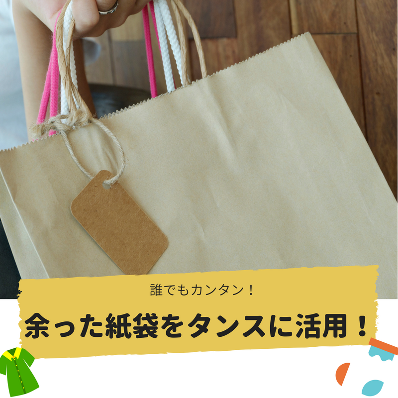 余った紙袋、まだ捨てないで！ 意外な使い道に「思い付かなかった」「取ってて良かった」 – grapeグレイプ