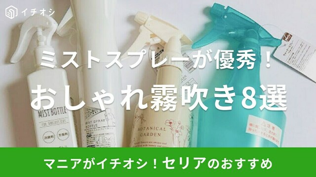100均の『カラースプレーボトル50ml』がオシャレな茶色でコンパクト！買てみた