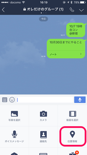 LINE 自分1人だけに送るグループトークの作り方と活用方法 Keepメモとの違いも解説アプリオ