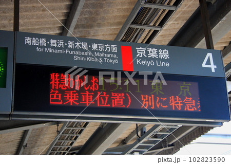 JR大阪駅 構内の電光掲示板 写真素材6159539- フォトライブラリ