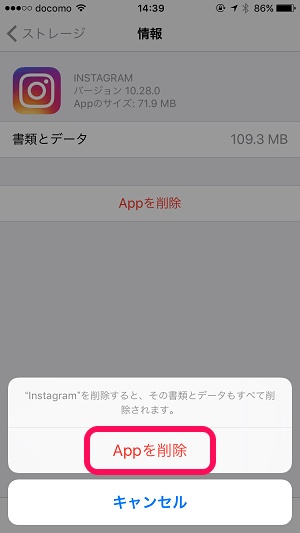 インスタの書類とデータを削除する方法! Instagramのキャッシュを消してストレージ容量を減らそう